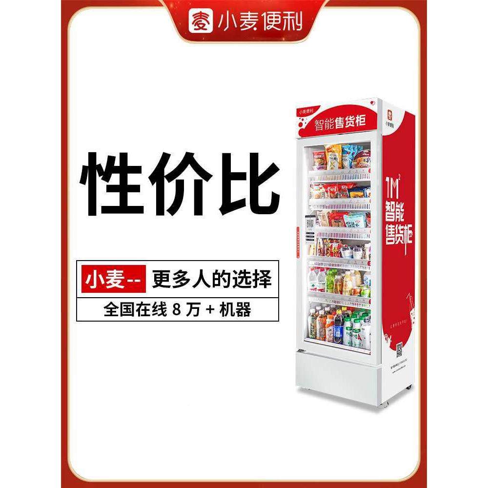 H自动售货机24饮料无人售卖机结贩卖机扫自码柜GYM动算刷脸屏幕,淘宝优惠券,粉丝福利购,淘宝优惠卷