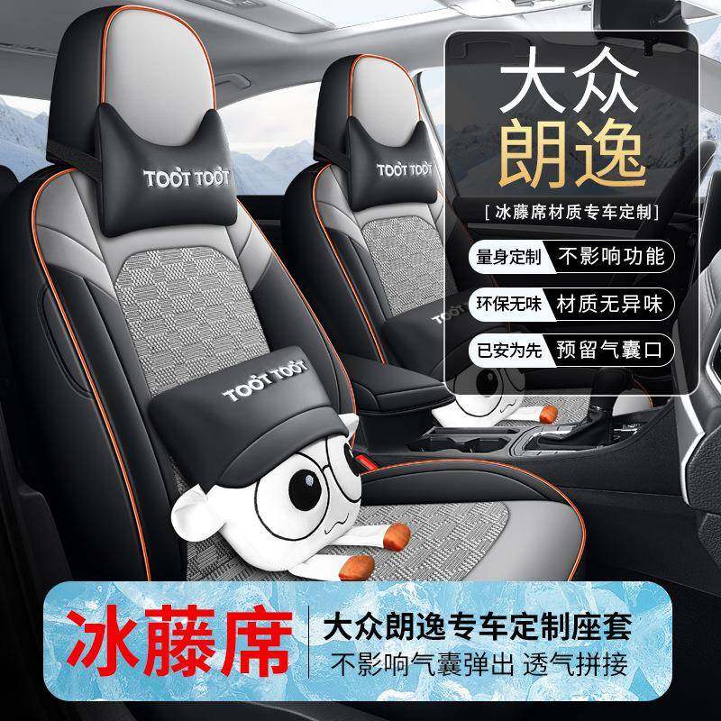 13-24款大众朗逸座套夏季透气冰丝满逸版专用座椅套四季汽车坐垫,淘宝优惠券,粉丝福利购,淘宝优惠卷
