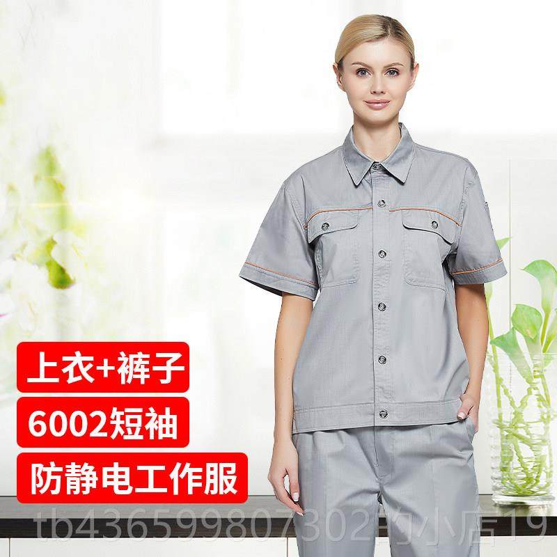 正品CVC静电工作服夏季薄款男短女套装袖加防油站国家电长袖网电,淘宝优惠券,粉丝福利购,淘宝优惠卷