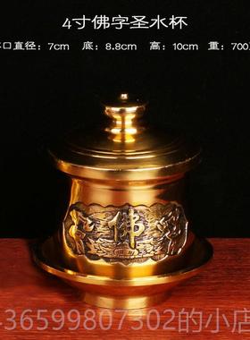 正品供杯佛纯铜莲花佛字圣水大悲佛咒净水杯供水杯供杯佛具具堂用