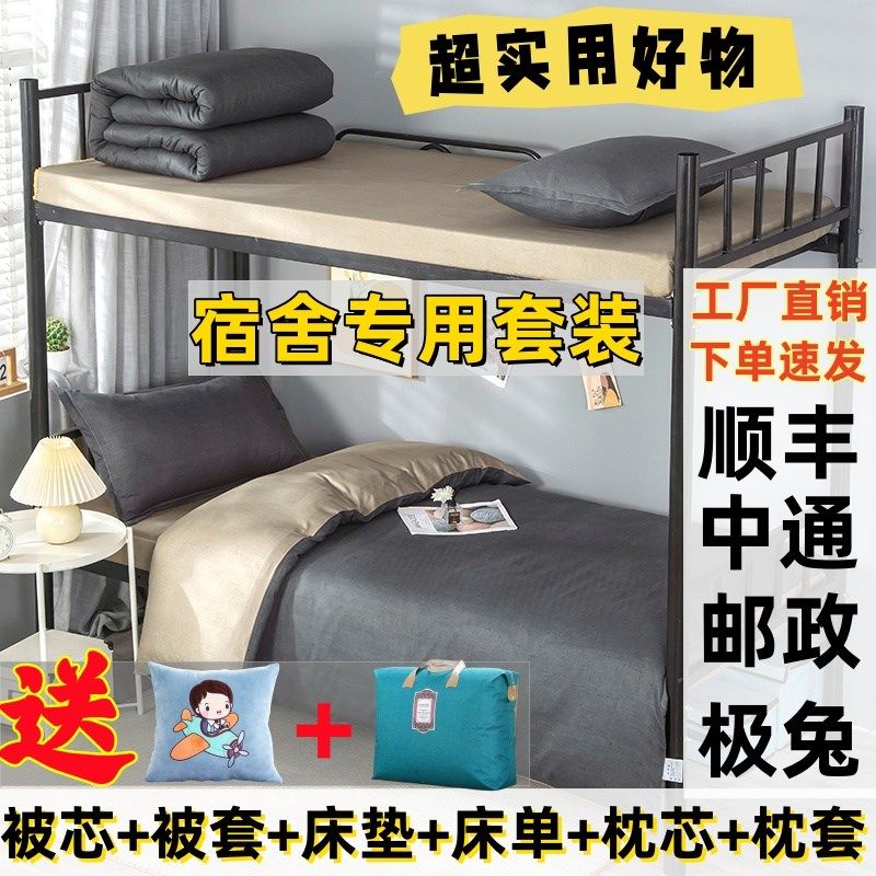 宿舍被子被褥全套一整套单人六件套床上用品加厚床垫被芯八件套装,淘宝优惠券,粉丝福利购,淘宝优惠卷