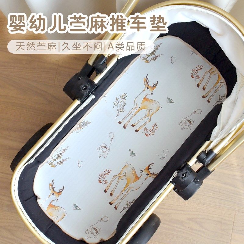 新生婴儿推车凉席夏季苎麻宝宝安全座椅吸汗透气儿童凉垫餐椅垫子,淘宝优惠券,粉丝福利购,淘宝优惠卷