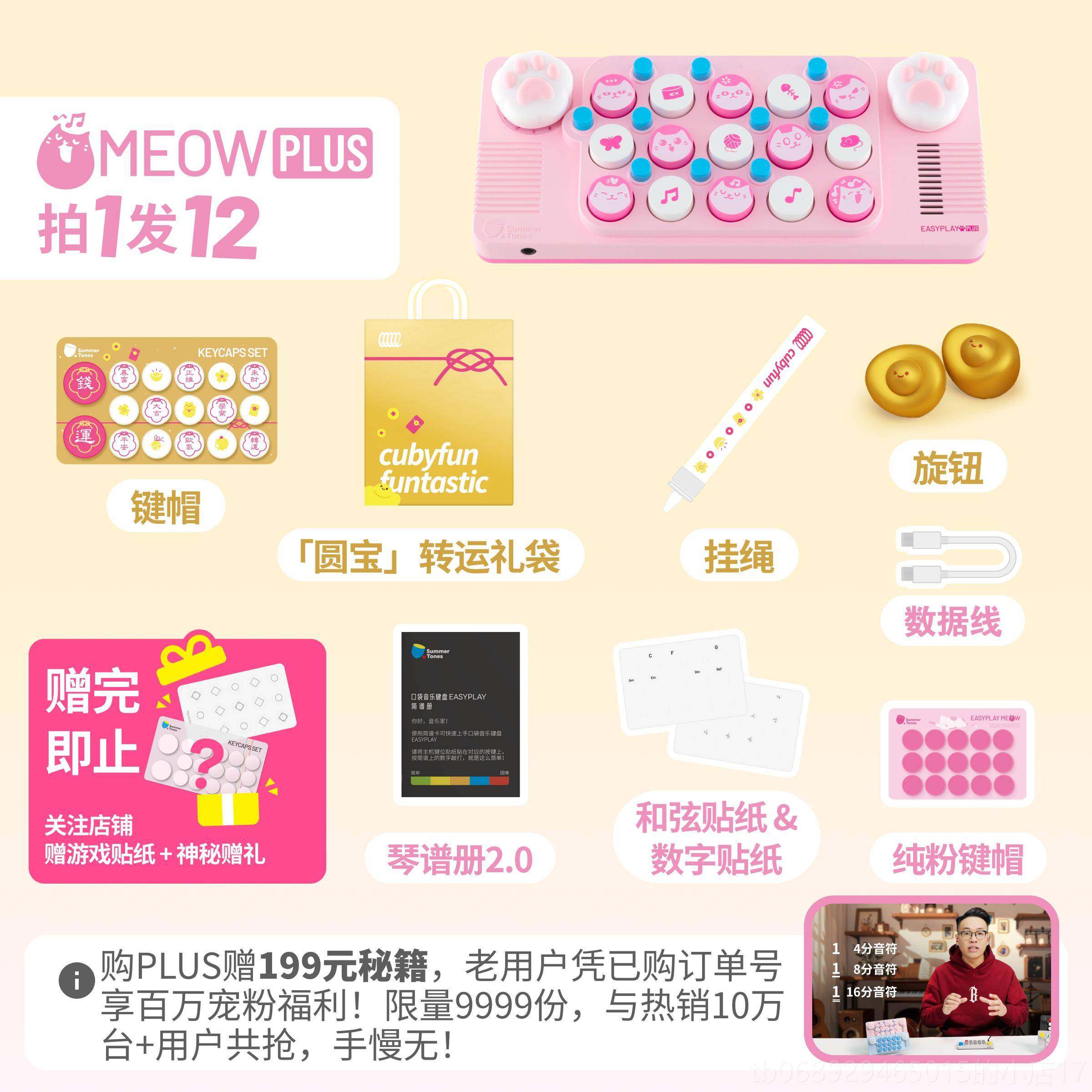 正品cuby袋fun琴口音乐键盘PLUS猫爪礼乐物儿童光遇钢玩具电子mid,淘宝优惠券,粉丝福利购,淘宝优惠卷