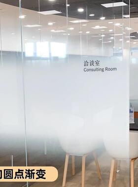 白色雾化渐变膜玻璃门贴膜办公室静电透明单双向圆点磨砂透光哑光