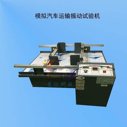 模拟运输振动台 振动试验机 模拟汽车运输试验机 测试仪振动台厂 - 图0