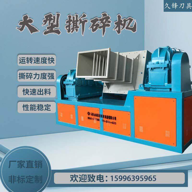 Large steel scrap tire shredder Metal electronic waste household appliances wood plastic powerful shredding chassis