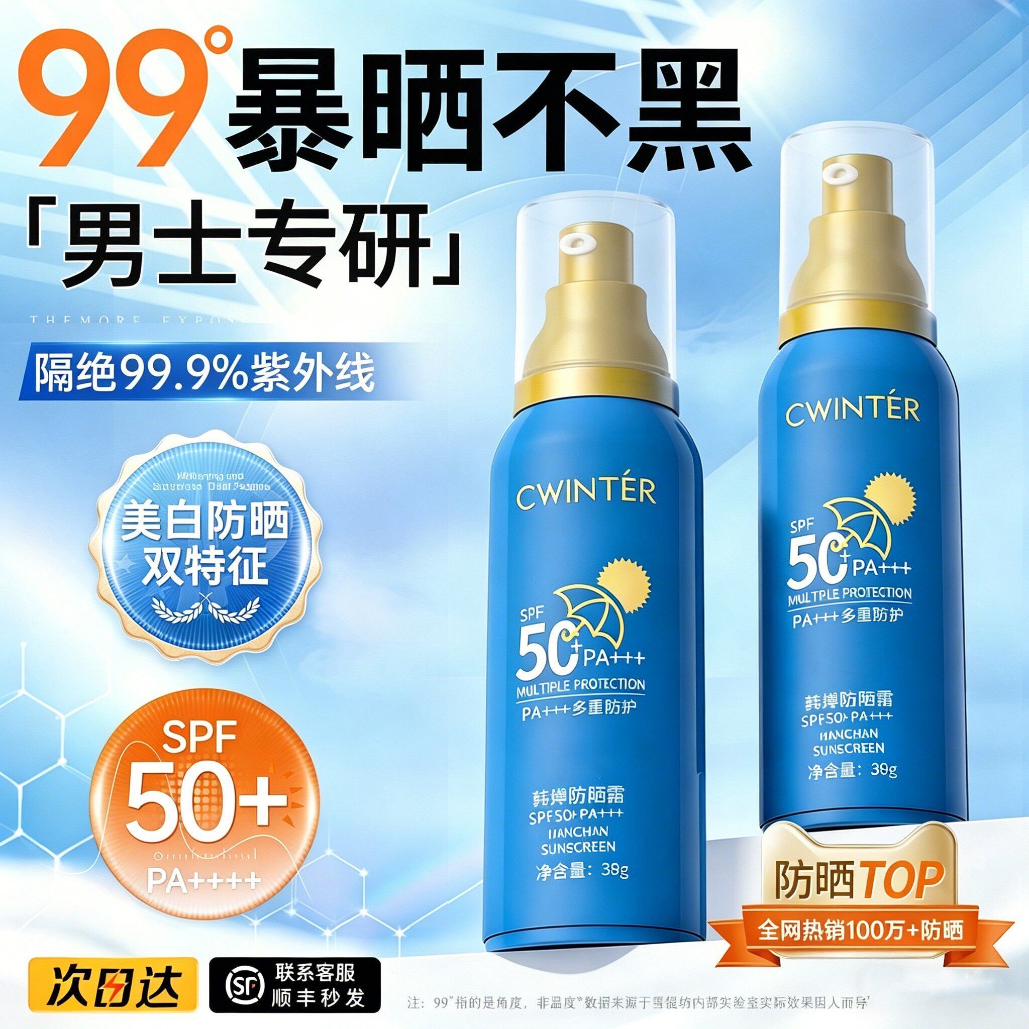 男士防晒霜50倍防紫外线第户外军训一专用正名牌正品官方旗舰店