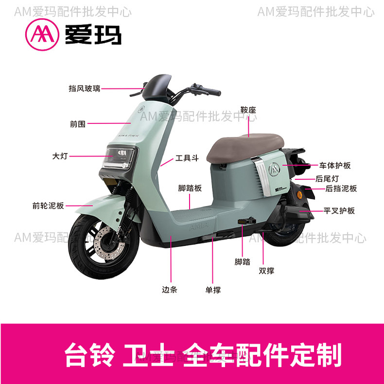 爱玛原装电动车外壳配件塑料件原厂电瓶车外壳配件前围前泥板订制,淘宝优惠券,粉丝福利购,淘宝优惠卷