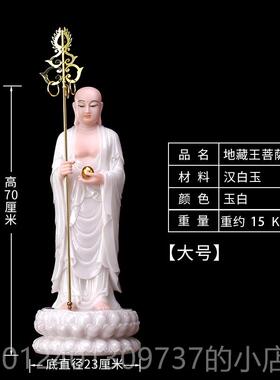 高档圆通佛具汉白地藏王菩萨站像地藏菩佛像地客藏佛像供奉王厅摆