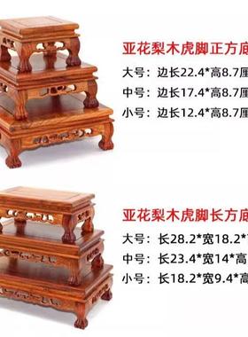 红木雕工艺品摆件底座奇玉石茶壶实木底座花梨木长正方形虎脚底座