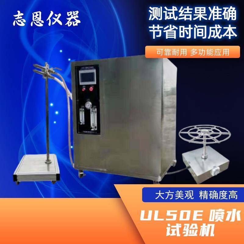 非标喷水试验装置高压喷淋环境检测试验机UL50E强喷水试验仪,淘宝优惠券,粉丝福利购,淘宝优惠卷