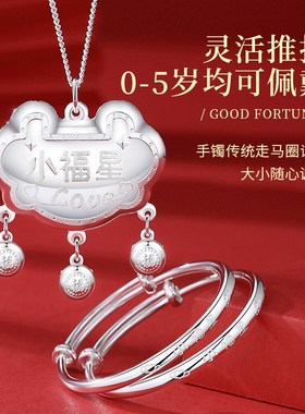 宝宝银手镯999纯银婴儿长命锁儿童银锁小孩男女满月银饰礼物