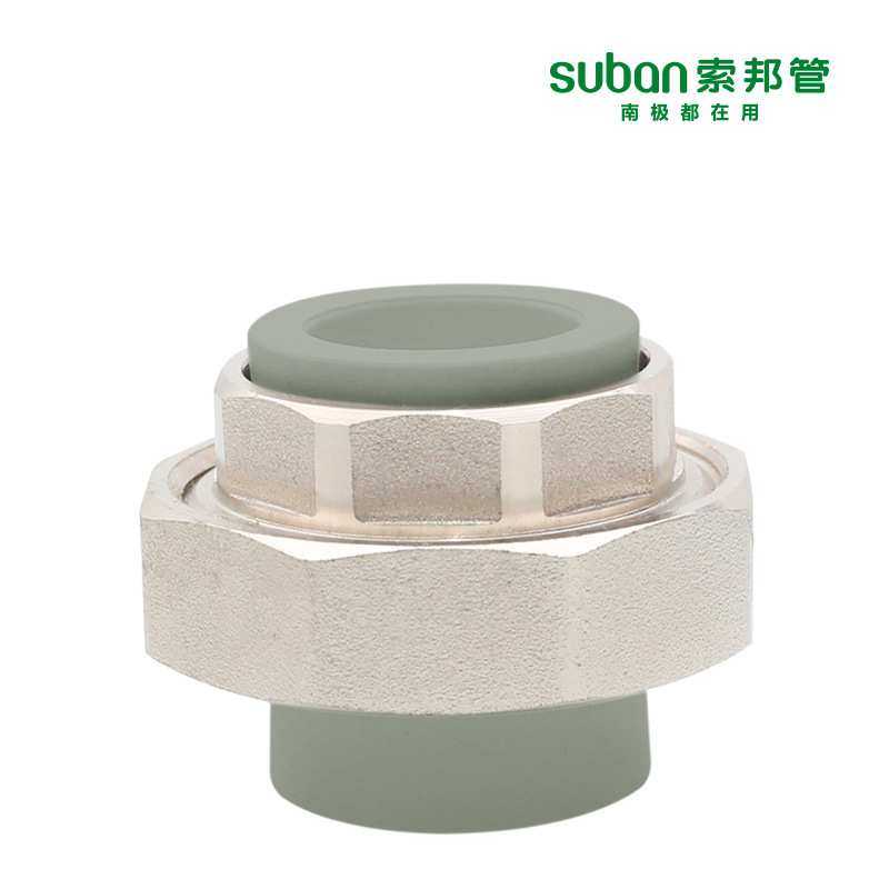 索邦管ppr管材管件家用家装自来水管接头配件 铜双塑活接 灰色,淘宝优惠券,粉丝福利购,淘宝优惠卷