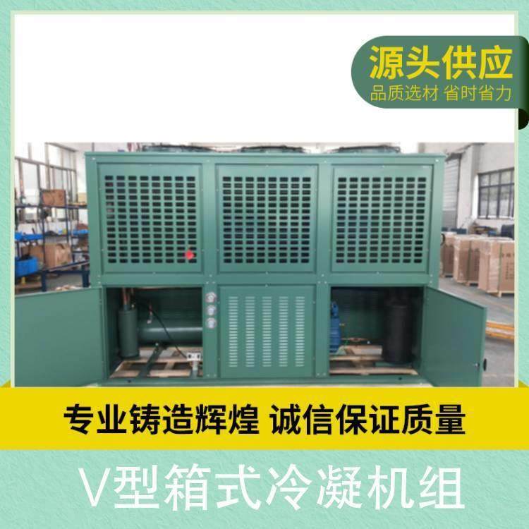 V型箱式制冷机组 双极冷凝机组 6WDS-30.2 30匹冷库设备 保一年制,淘宝优惠券,粉丝福利购,淘宝优惠卷