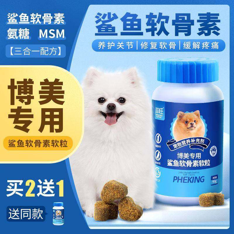 博美专用鲨鱼软护骨素保关415节骨骨髌健骨补钙狗狗犬软用营养品,淘宝优惠券,粉丝福利购,淘宝优惠卷