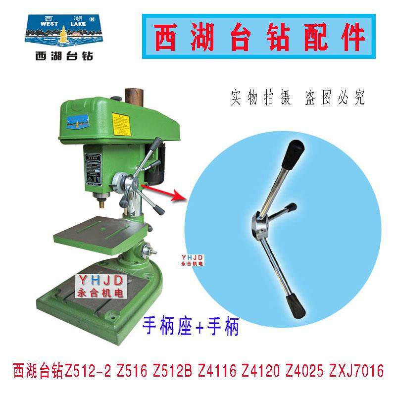 原杭州西湖台钻Z5120-2Z512BZ41162640141204装25手柄座手柄杆配,淘宝优惠券,粉丝福利购,淘宝优惠卷