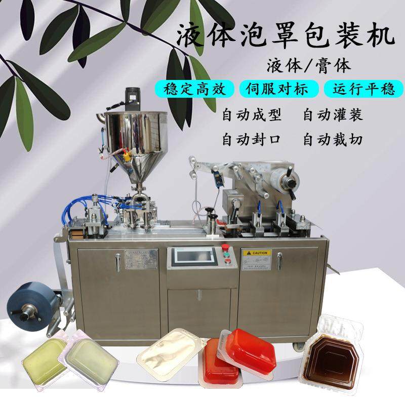 广州厂家生产全自动小样漱口水液体泡罩包装机小型多功能泡罩包装,淘宝优惠券,粉丝福利购,淘宝优惠卷