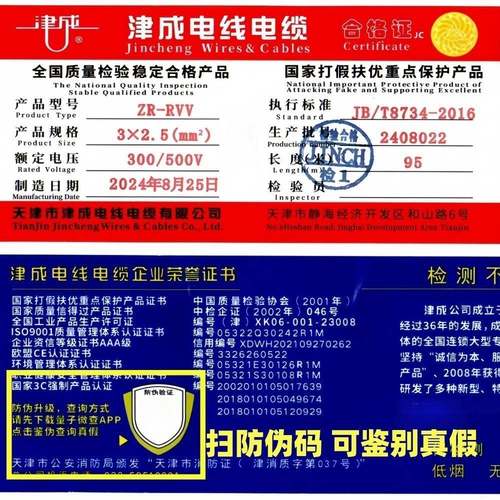 津成牌标护套电线Z4R-RV国V2/3芯X0.75/1/1.5源/2.5/平方铜无品牌 - 图2