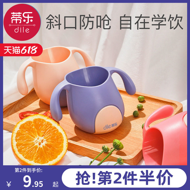 宝宝学饮杯儿童家用刷牙漱口水杯喝水婴儿嘬口杯子防摔敞口斜口杯,淘宝优惠券,粉丝福利购,淘宝优惠卷