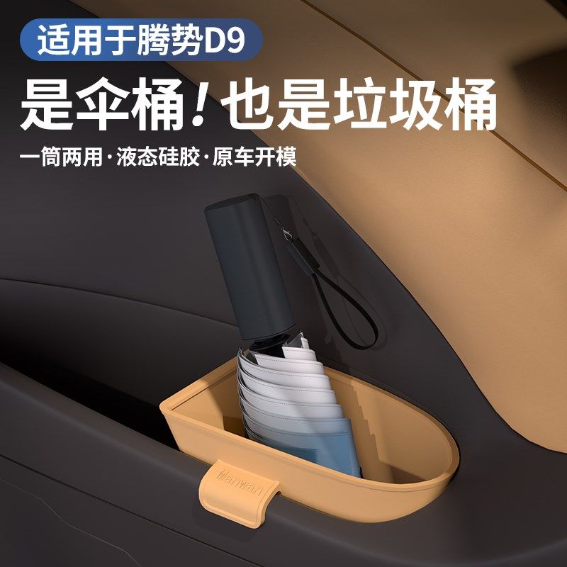 适用于腾势D9车载垃圾桶雨伞桶置物盒车门收纳储物盒内饰用品配件,淘宝优惠券,粉丝福利购,淘宝优惠卷