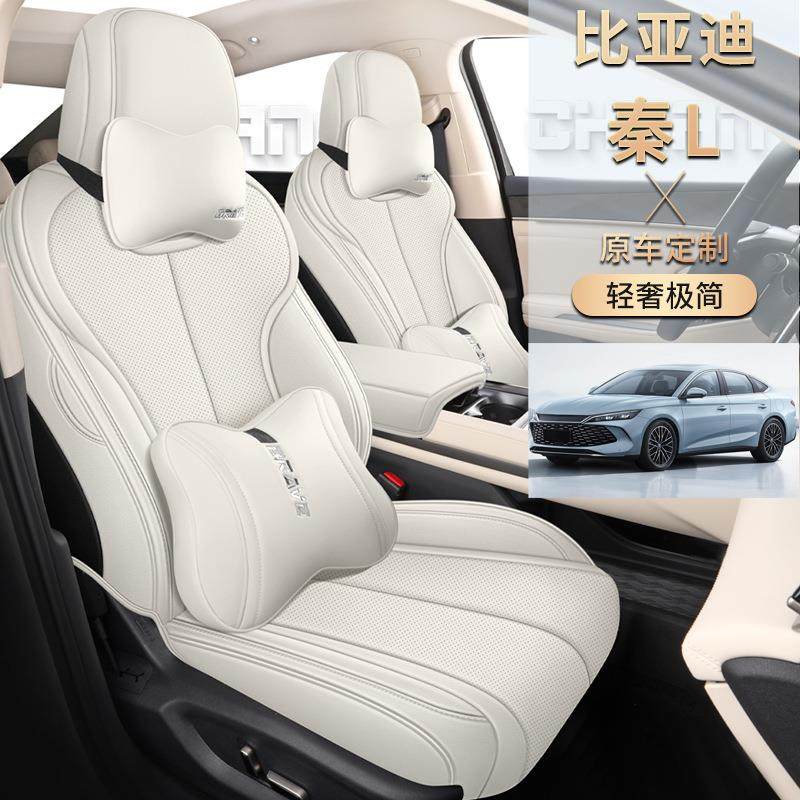 比亚5475迪秦L皮革座套四季通用套全包用座椅汽车坐垫202款秦专Ld,淘宝优惠券,粉丝福利购,淘宝优惠卷