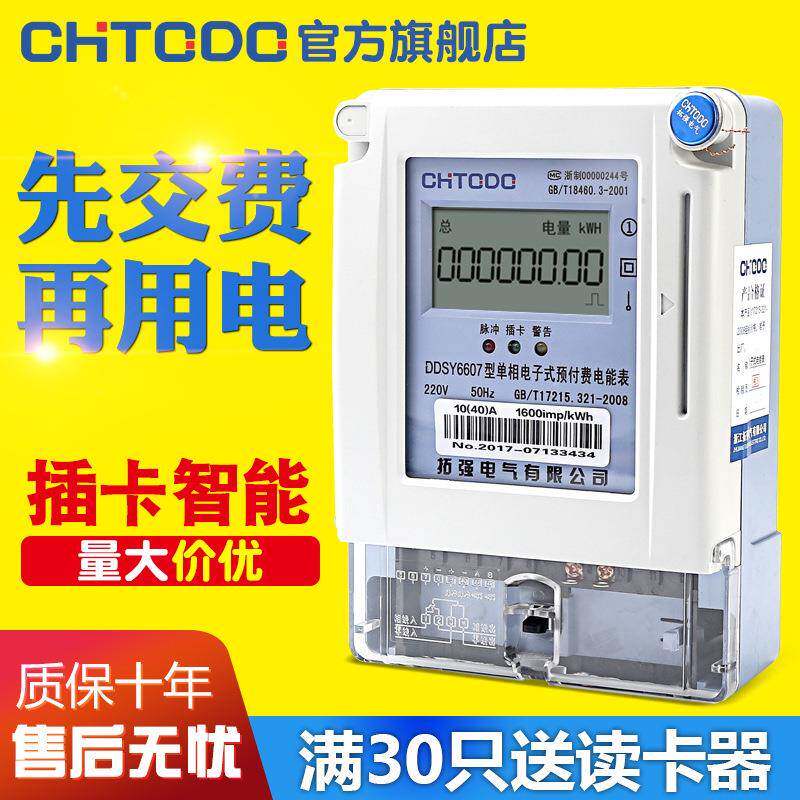 拓卡强用单相ZOT预付费电式表出租房插卡式IC家智能电子电度表220 - 图0