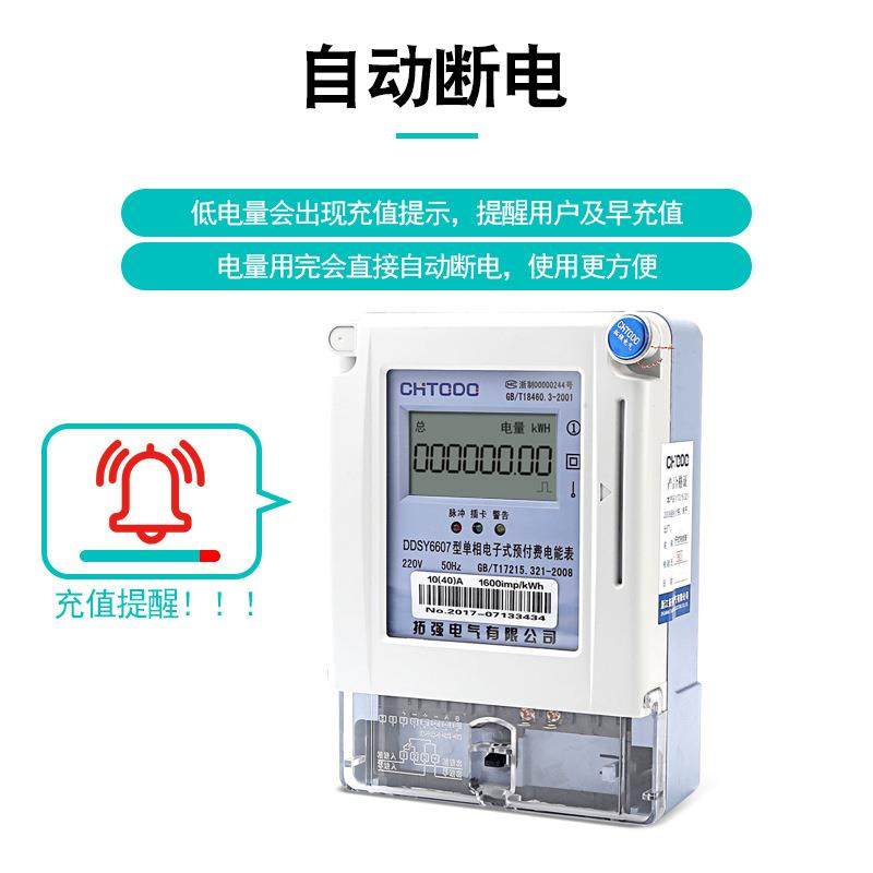 拓卡强用单相ZOT预付费电式表出租房插卡式IC家智能电子电度表220 - 图2