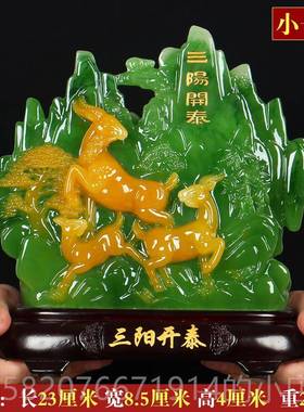 正品三开泰品羊羊居摆件工艺品摆设客厅办公室家装饰生日礼品开业