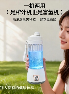 康立莱富氢榨汁机榨汁杯