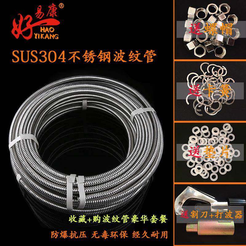 4分整圈不锈波纹管套6分340不锈钢波纹管盘餐管钢配套螺帽垫圈包,淘宝优惠券,粉丝福利购,淘宝优惠卷