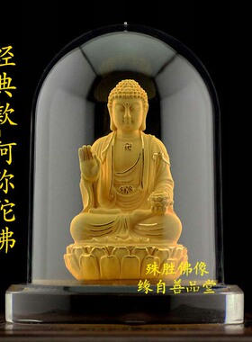 绒沙金高档生肖狗年本命佛阿弥陀佛车上佛像保平安桌面汽车载摆件