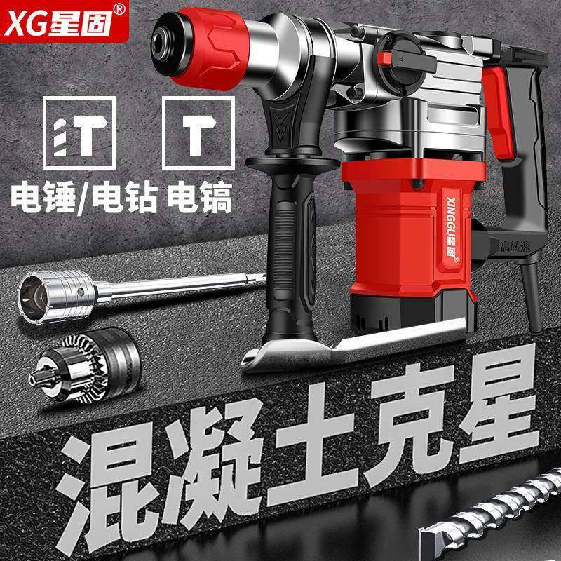 星固电电镐冲击三用多功锤SMG家能用电锤工业大功率混钻凝土电动,淘宝优惠券,粉丝福利购,淘宝优惠卷