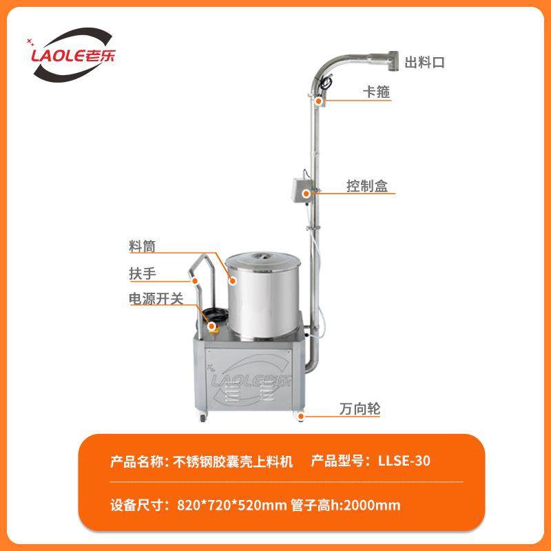 LLSE30/50全自动不锈钢胶囊壳上料机 自动加料自动停止 上海厂家,淘宝优惠券,粉丝福利购,淘宝优惠卷