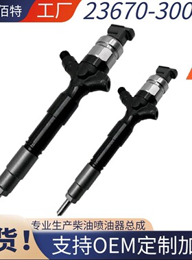 共轨喷油器23670-39186095000-7780工程机械油泵油嘴