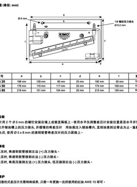 法国KIMO-MG倾斜压差计液柱差压计倾斜式液柱压差计正压负压