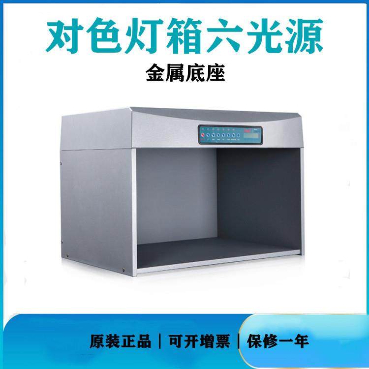 三恩时钢板底座标准光源对色灯箱P60+S金属底座六光源用纺织五金,淘宝优惠券,粉丝福利购,淘宝优惠卷