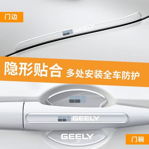 吉利银河星舰7专用车门防撞条门角贴汽车用品改装配件保护贴EMI - 图3