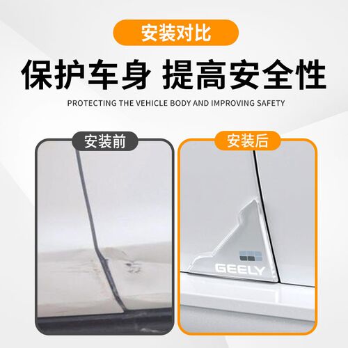 吉利银河星舰7专用车门防撞条门角贴汽车用品改装配件保护贴EMI - 图2