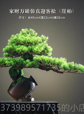 正品仿真花 意办室摆件招财艺迎客松创公装饰摆设品家居客厅软装