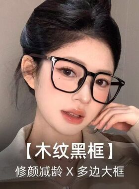 复古木纹黑框近视眼镜女可配度数大框显脸小眼睛框架ins大脸男潮