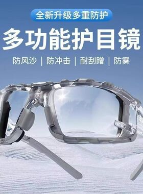 骑行防护护目镜防飞溅防风眼镜高清防尘男女骑行骑车防风沙防飞沫