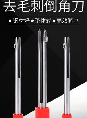内孔去毛刺倒角刀正反去毛刺反刮刀倒角交叉口修边自动过孔倒角器