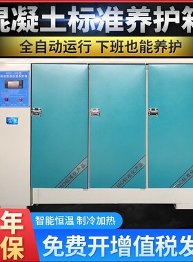 恒温恒湿标准混凝土试块养护箱保温柜工地水泥砼标养箱砂浆加热