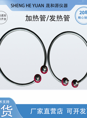 40B/60B90B标准恒温恒湿养护箱专用加热管混凝土标养箱养化加热棒