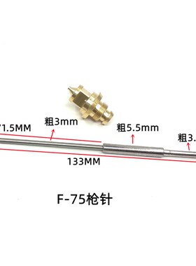 气动工具气泵喷枪PQ-2喷漆枪配件枪咀枪针枪嘴F-75易损件W-71流帽