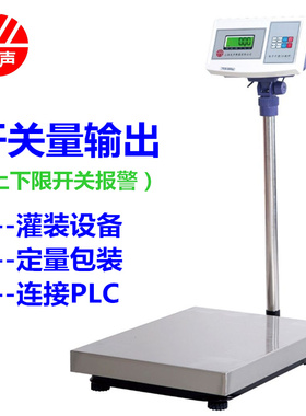 上海友声电子称计数计重计价台秤TCS100kg150kg300kg不锈钢台称
