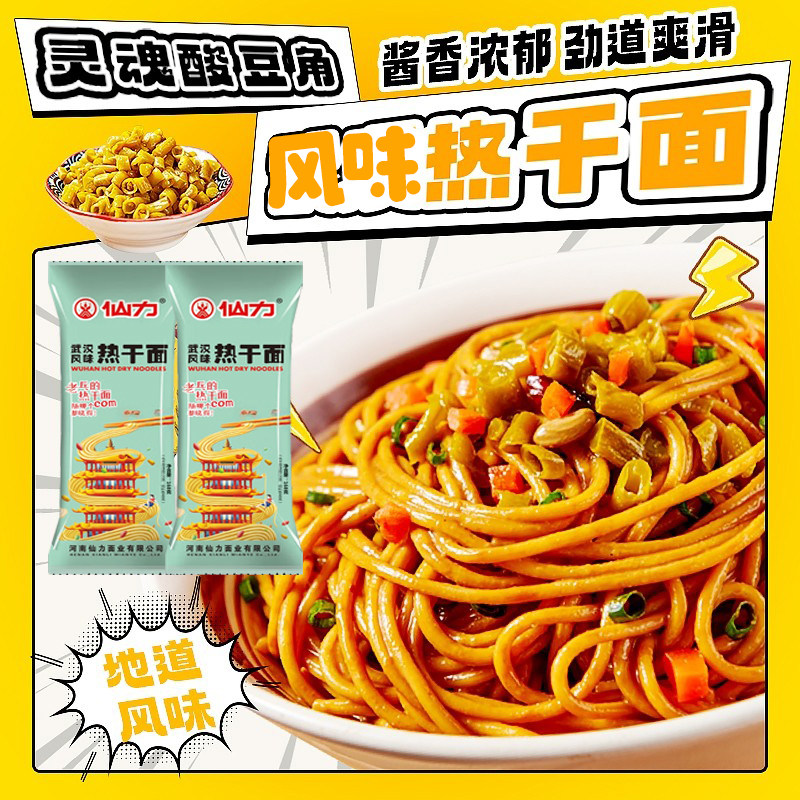 支持试吃】武汉风味热干面含酸豆角拌面碱面健康食品面条装大份量