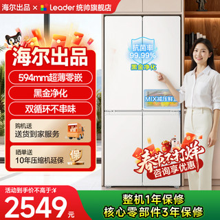 Haier produces commander haier refrigerator 520 ultra-thin zero-embedded cross door first-level energy efficiency household trade-in subsidy