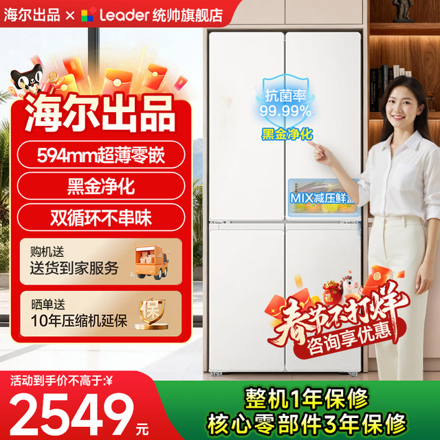 Haier produces commander haier refrigerator 520 ultra-thin zero-embedded cross door first-level energy efficiency household trade-in subsidy