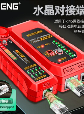 多功能网线测试仪水晶头单头检测器网络测线仪poe对线通断寻线器